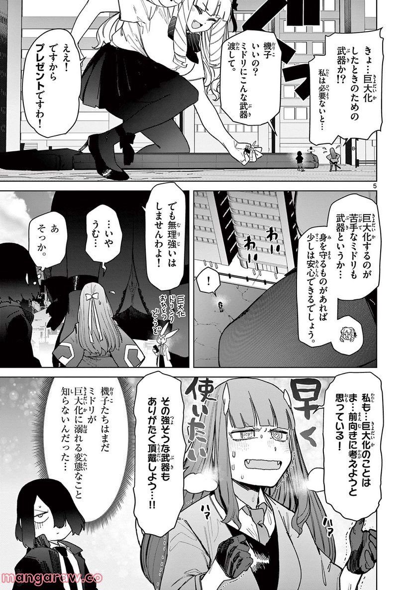 Giant Ojousama - Chapter 55 - Page 7
